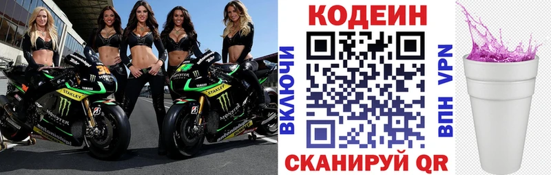 Кодеин напиток Lean (лин)  Купить где  Анадырь 